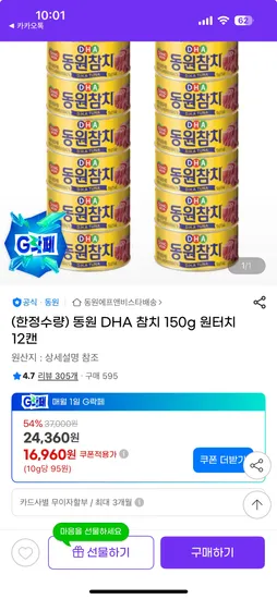 동원 DHA 참치 150g 원터치 12캔