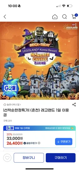 레고랜드 1일 이용권 25,410원