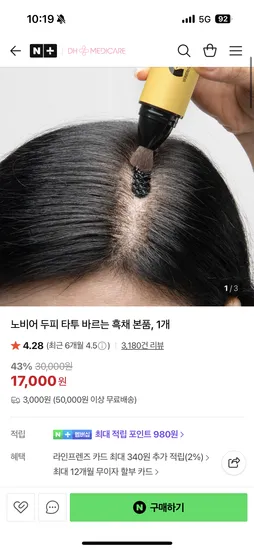 DH메디케어 노비어 두피 타투 흑채 본품 1개