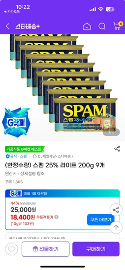 스팸 라이트 200g 9개