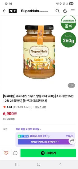 슈퍼너츠 스무스 땅콩버터