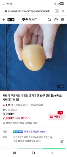 맛꾼푸드 맥반석 구운란 대란 60구