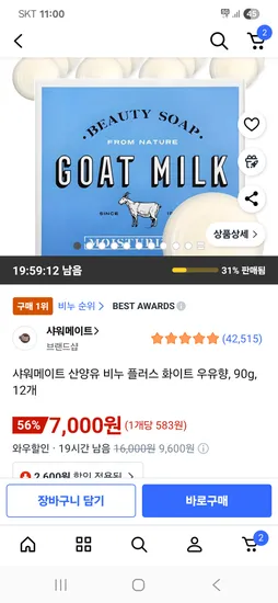샤워메이트 산양유 비누 플러스 화이트 우유향 90g 12개