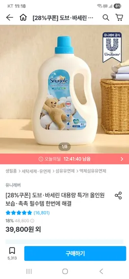 스너글 초고농축 섬유유연제 대용량 4L 2개