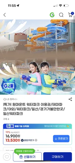 원마운트 워터파크