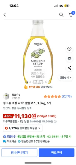 몽크슈 액상 알룰로스 1.3kg 1개