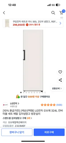 LG 오브제 324L 컨버터블 김치냉장고 881,250원
