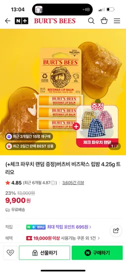 버츠비 비즈왁스 립밤 4.25g 3개