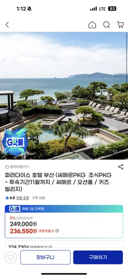 파라다이스호텔 부산