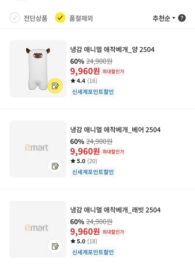 냉감 애니멀 애착베개 ₩9,960