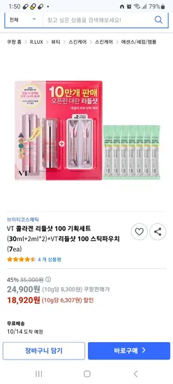 VT 콜라겐 리들샷100 기획세트 리들샷100 앰플러 7개