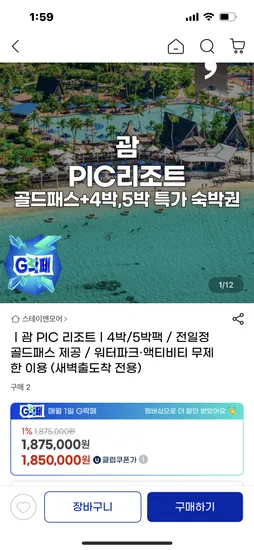 괌 PIC 리조트 올인클루시브 4박 1,581,000원~