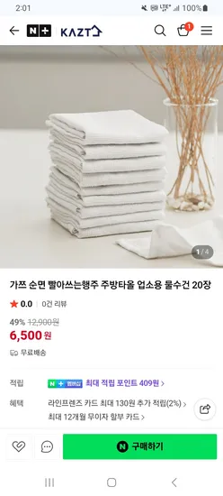 가쯔 순면 빨아쓰는 행주 20장