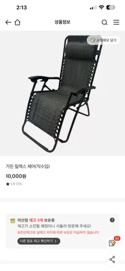 가든 릴렉스 체어