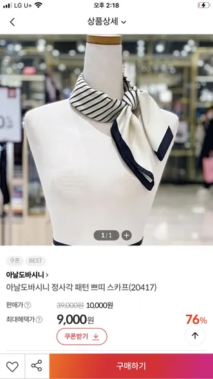 아날도바시니 쁘띠스카프