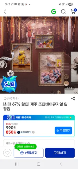 제주 조안베어뮤지엄 990원