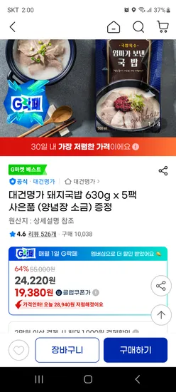 대건명가 돼지국밥 630g x 5팩 + 양념장, 소금