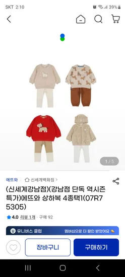 에뜨와 상하복 4종택1 12M 18M 2Y 3Y