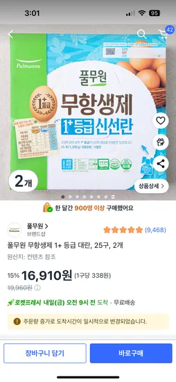 풀무원 무항생제 1+ 등급 대란 25구 2개