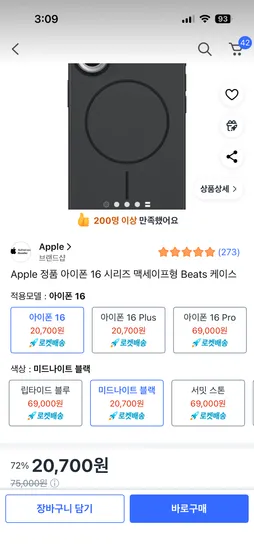 Apple 정품 아이폰 16 맥세이프형 Beats 케이스