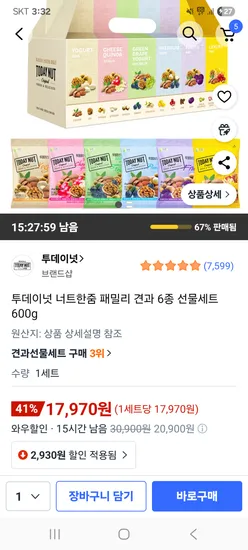 투데이넛 너트한줌 패밀리 견과 6종 선물세트 600g