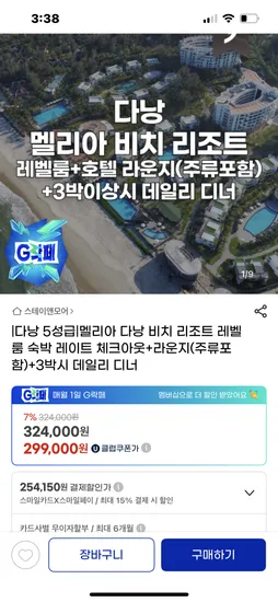 멜리아 비치 리조트 레벨룸 262,650원