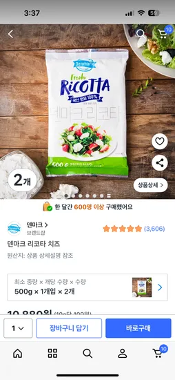 덴마크 리코타 치즈 500g 2개