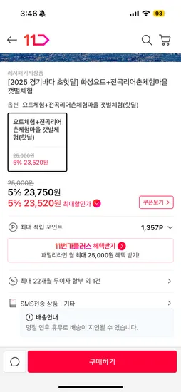 카타마란 요트 갯벌체험