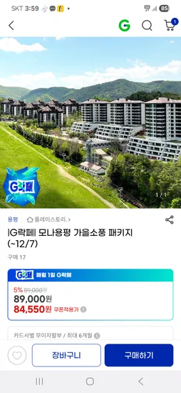 용평리조트 가을소풍 4인 패키지