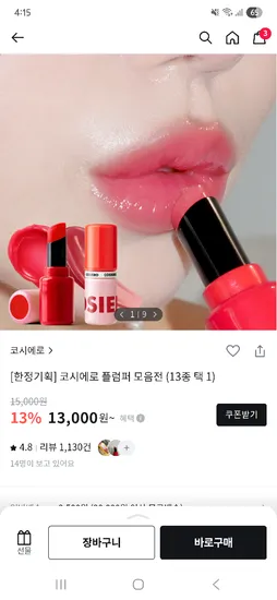 코시에로 젤러시플럼퍼 2개