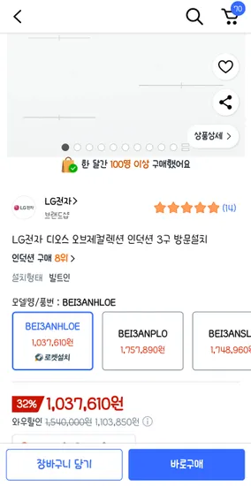 LG전자 디오스 오브제컬렉션 인덕션 3구 방문설치 803,560원