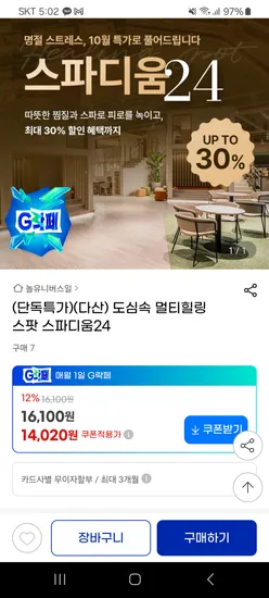 다산 스파디움24 찜질스파