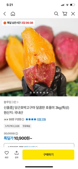 호풍미 당근고구마 3kg 특상