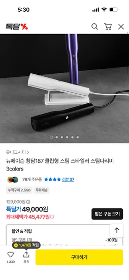 뉴메이슨 청담187 클립형 스팀 스타일러 스팀다리미