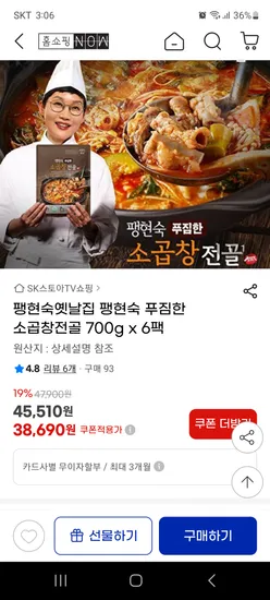 팽현숙 푸짐한 소곱창전골 700g x 6팩