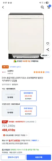 엘지 식기세척기 12인용 베이지