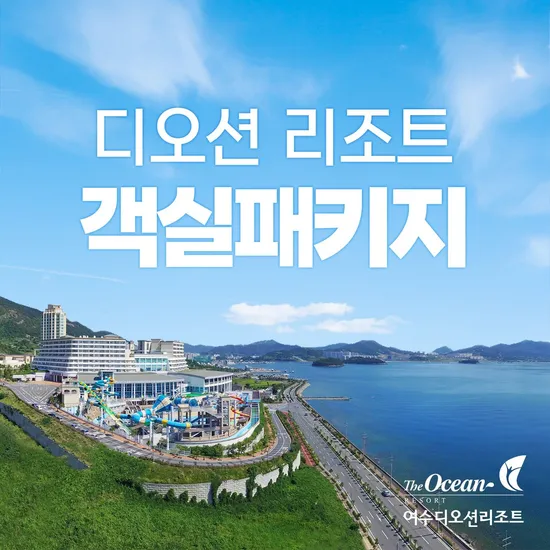 디오션 리조트 룸온리 객실 1박 72,000원