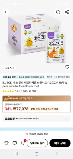 루솔 배도라지 120포 65,878원