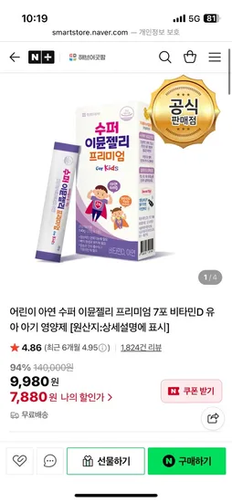 해브어굿팜 한화제약 어린이 이뮨젤리 프리미엄 7포 1박스
