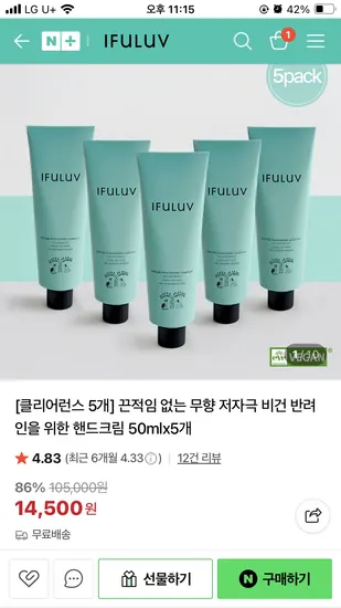 무향 저자극 비건 핸드크림 50mlx5개