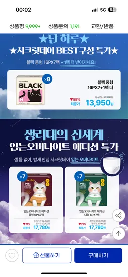 시크릿데이 입는 생리대 에디션 42장