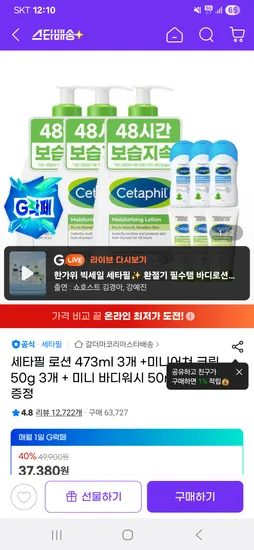 세타필 로션 473ml 3개 미니 크림 50g 3개 미니 워시 50ml 3개