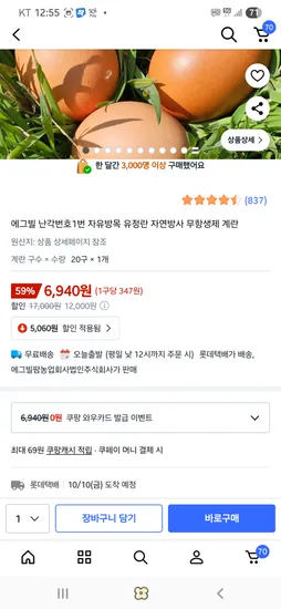 난각번호1번 자유방목 계란 20구