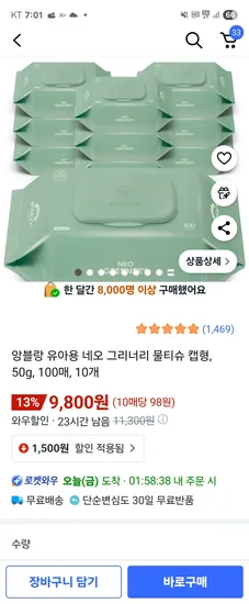 앙블랑 대용량 100매 10팩 아기물티슈 네오 그리너리