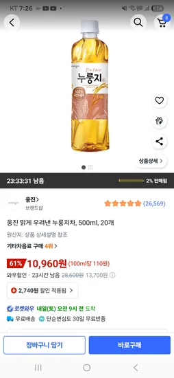 웅진 맑게 우려낸 누룽지차 500ml 20개
