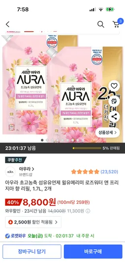 아우라 초고농축 섬유유연제 윌유메리미 향 리필 1.7L 2개