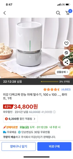 미강 만능 야채탈수기 짤순이