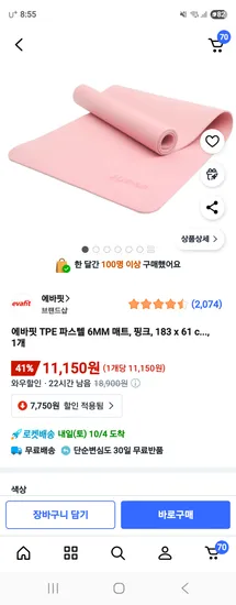 에바핏 TPE 파스텔 6mm 매트