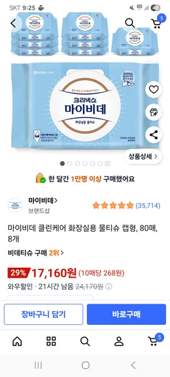 마이비데 클린케어 화장실용 물티슈 캡형 80매 8개