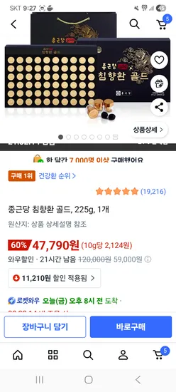 종근당 침향환 골드 225g